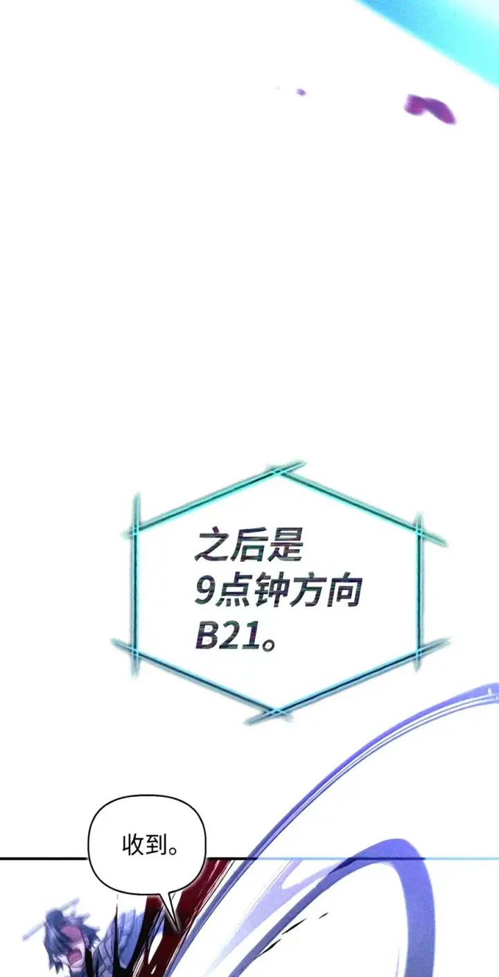 《当反派拥有了全知属性》148 绝妙的配合图3