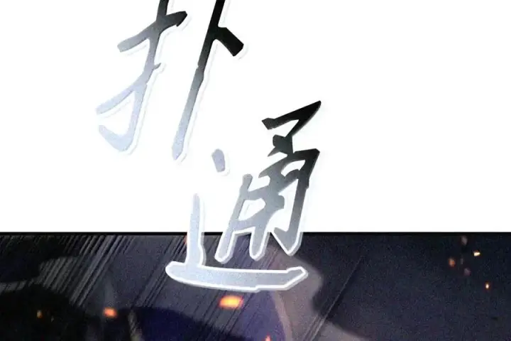 《当反派拥有了全知属性》148 绝妙的配合图46