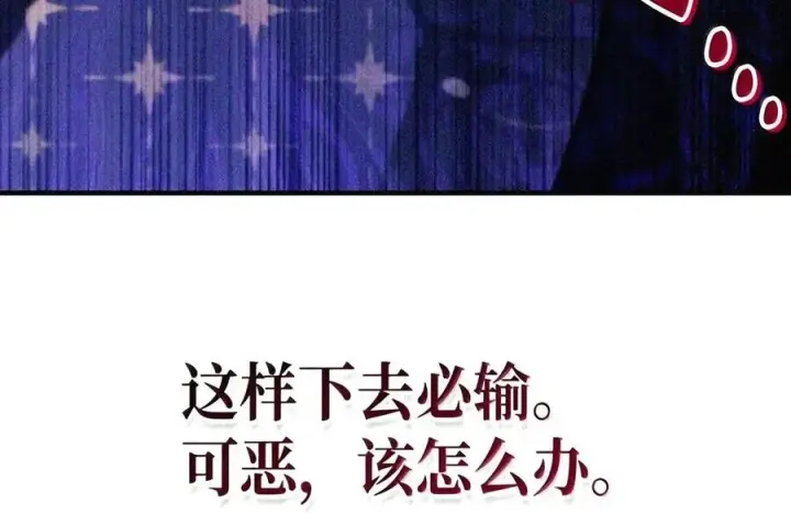 《当反派拥有了全知属性》148 绝妙的配合图71