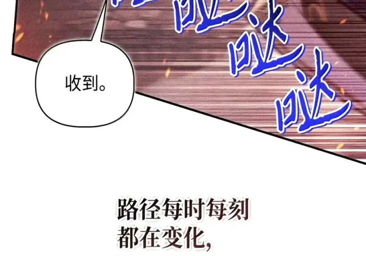 《当反派拥有了全知属性》148 绝妙的配合图8