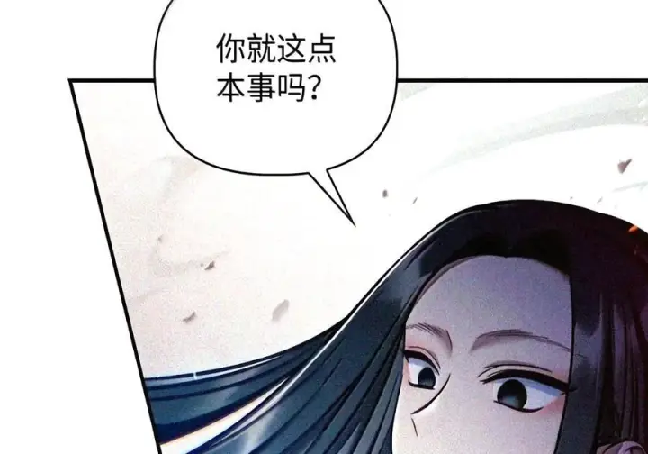 《当反派拥有了全知属性》148 绝妙的配合图88