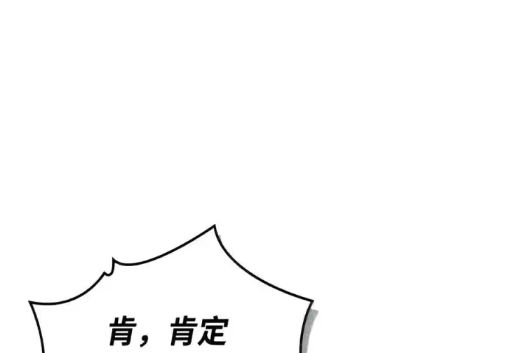 《当反派拥有了全知属性》148 绝妙的配合图96