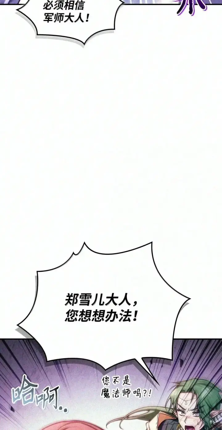 《当反派拥有了全知属性》149 黄雀在后图112