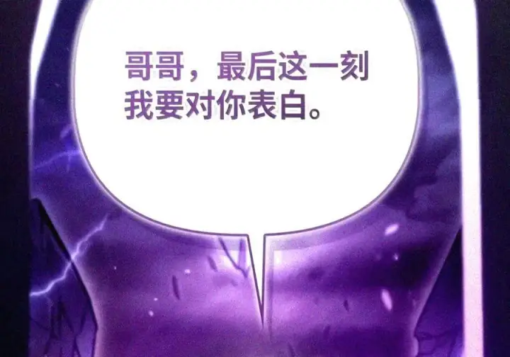 《当反派拥有了全知属性》149 黄雀在后图123