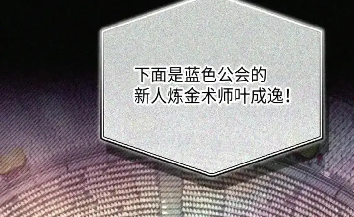 《当反派拥有了全知属性》149 黄雀在后图20