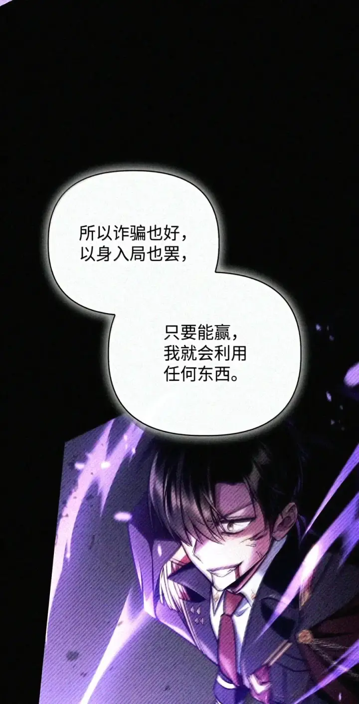 《当反派拥有了全知属性》149 黄雀在后图200