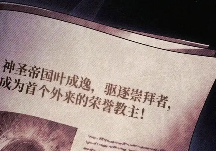 《当反派拥有了全知属性》149 黄雀在后图24