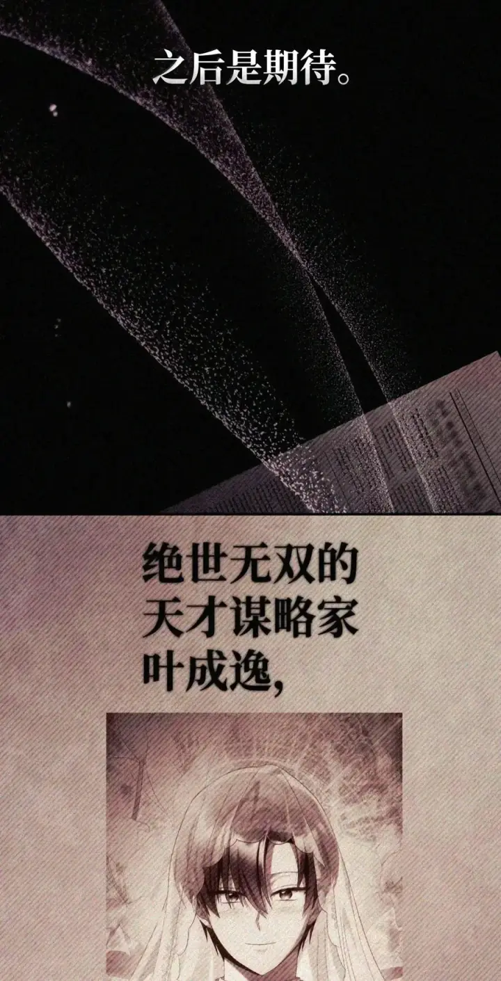 《当反派拥有了全知属性》149 黄雀在后图28