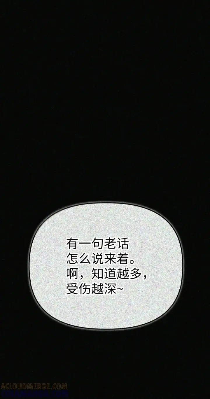 《当反派拥有了全知属性》149 黄雀在后图35