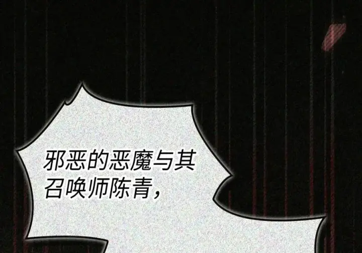 《当反派拥有了全知属性》149 黄雀在后图41