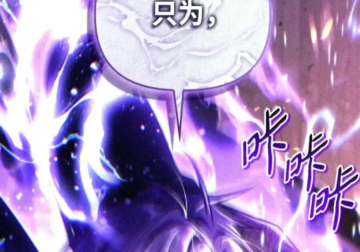 《当反派拥有了全知属性》149 黄雀在后图71