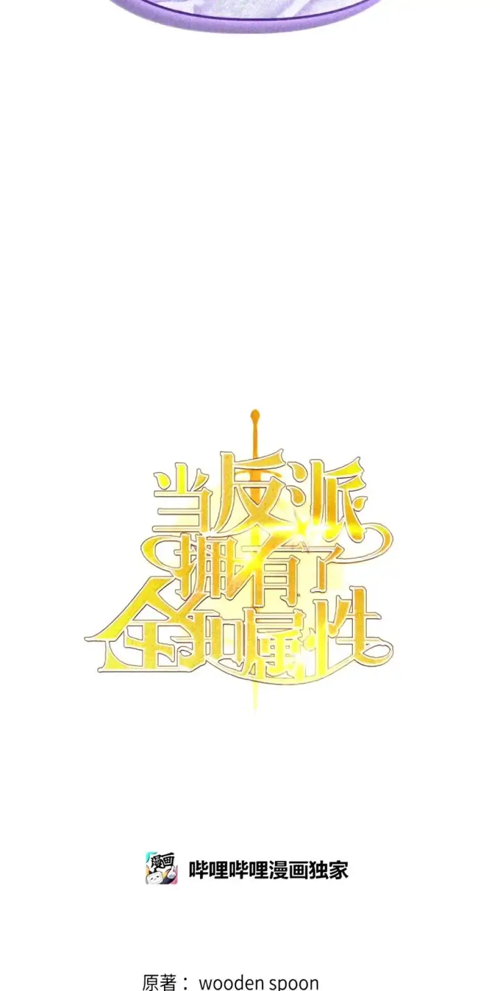 《当反派拥有了全知属性》149 黄雀在后图74