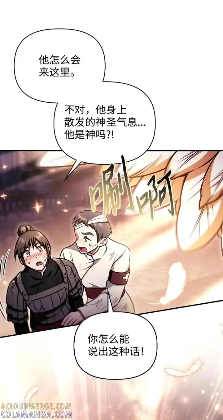 《当反派拥有了全知属性》150 终极骗局图13