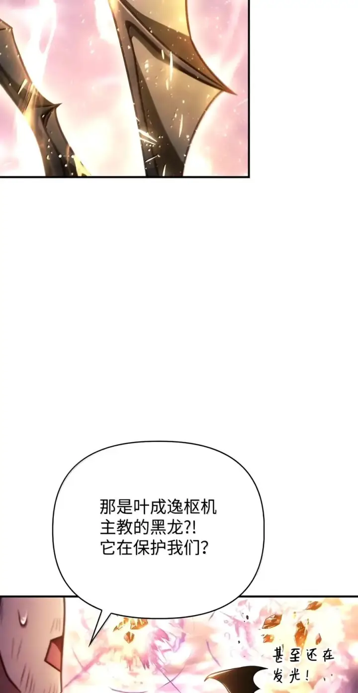 《当反派拥有了全知属性》150 终极骗局图2