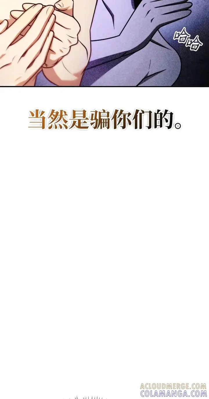 《当反派拥有了全知属性》150 终极骗局图25