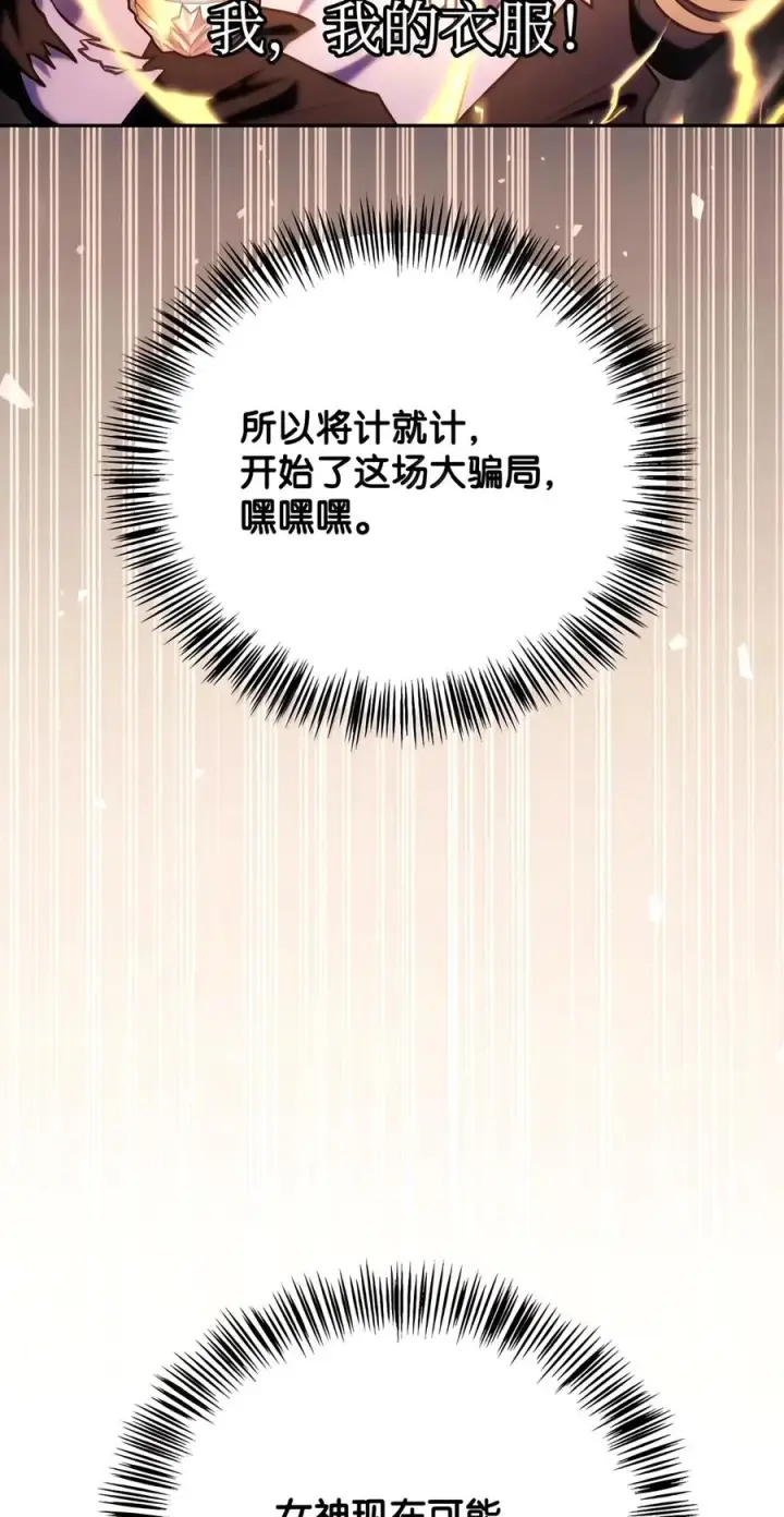 《当反派拥有了全知属性》150 终极骗局图27