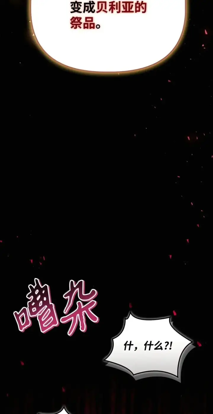 《当反派拥有了全知属性》150 终极骗局图36