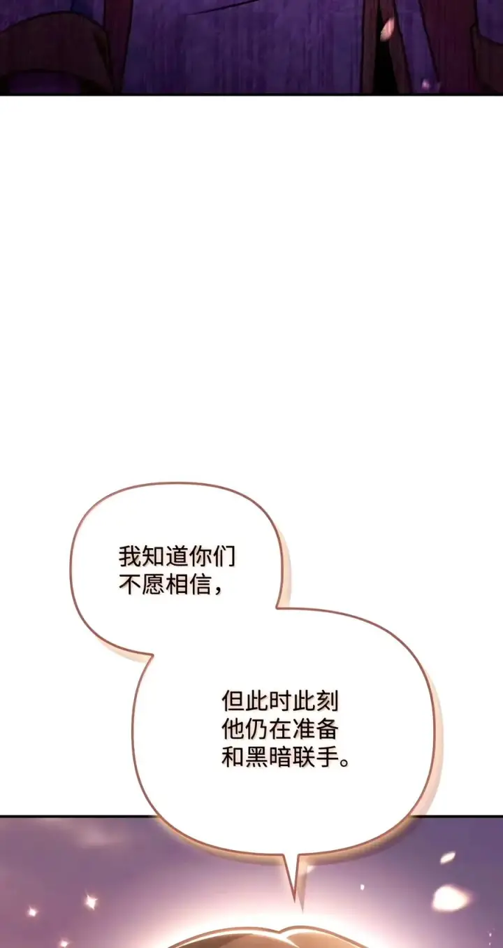《当反派拥有了全知属性》150 终极骗局图38
