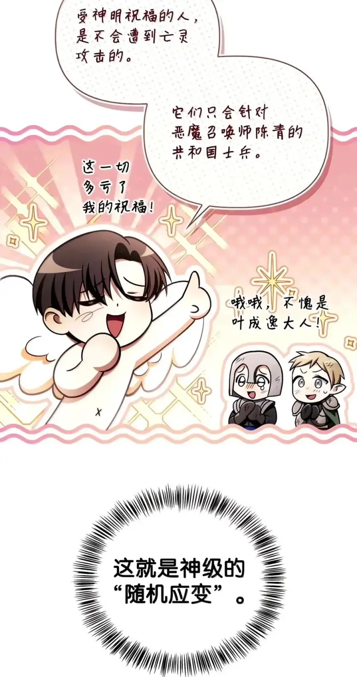 《当反派拥有了全知属性》150 终极骗局图62