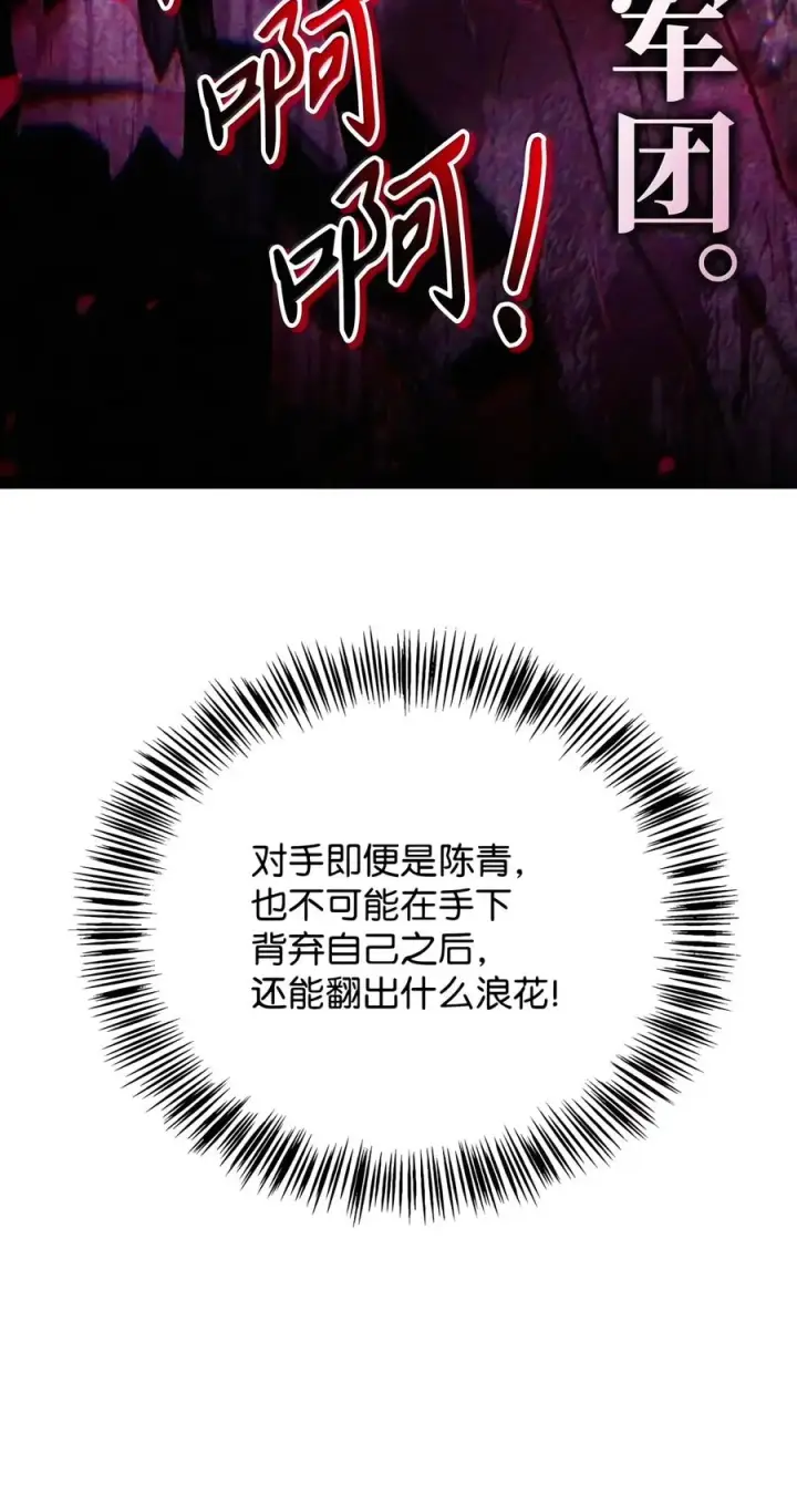 《当反派拥有了全知属性》150 终极骗局图67
