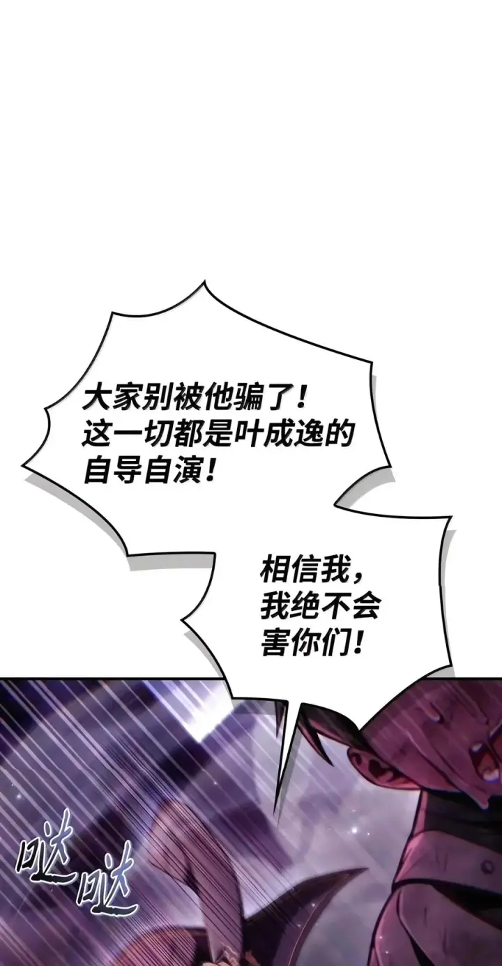 《当反派拥有了全知属性》150 终极骗局图68