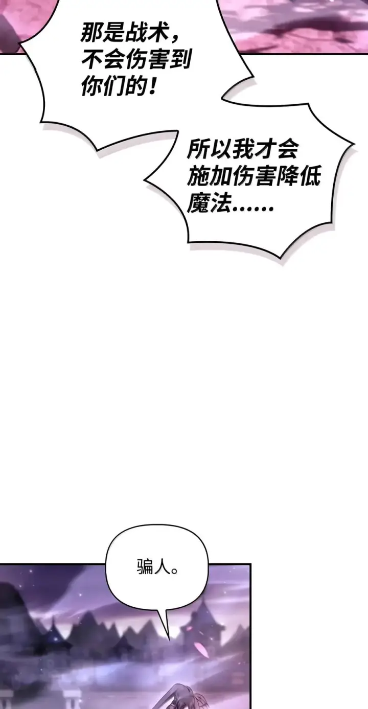 《当反派拥有了全知属性》150 终极骗局图71