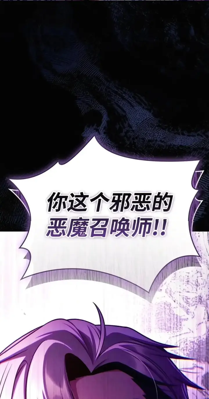 《当反派拥有了全知属性》150 终极骗局图74