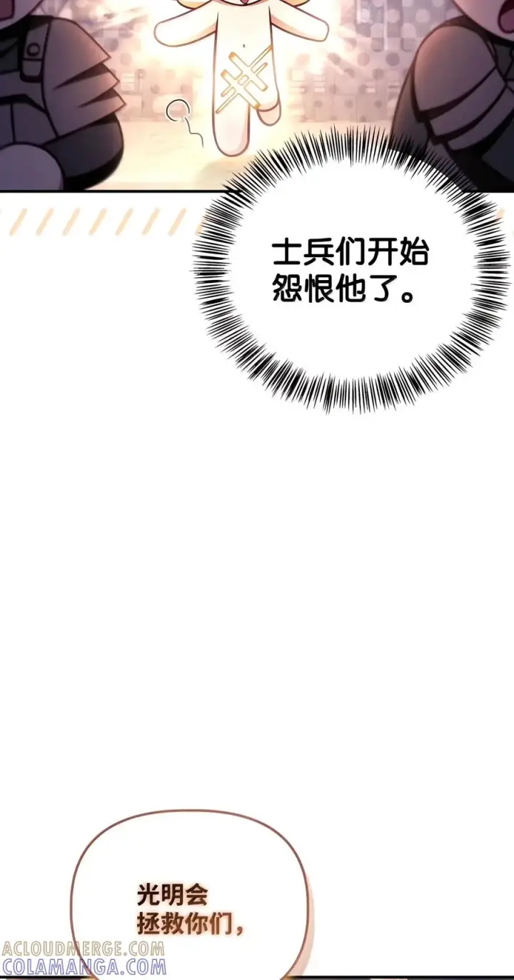 《当反派拥有了全知属性》150 终极骗局图77