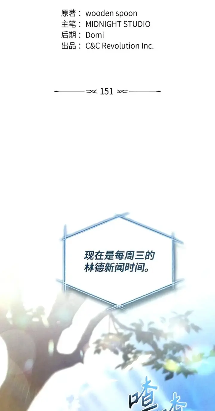 《当反派拥有了全知属性》151 交易图36