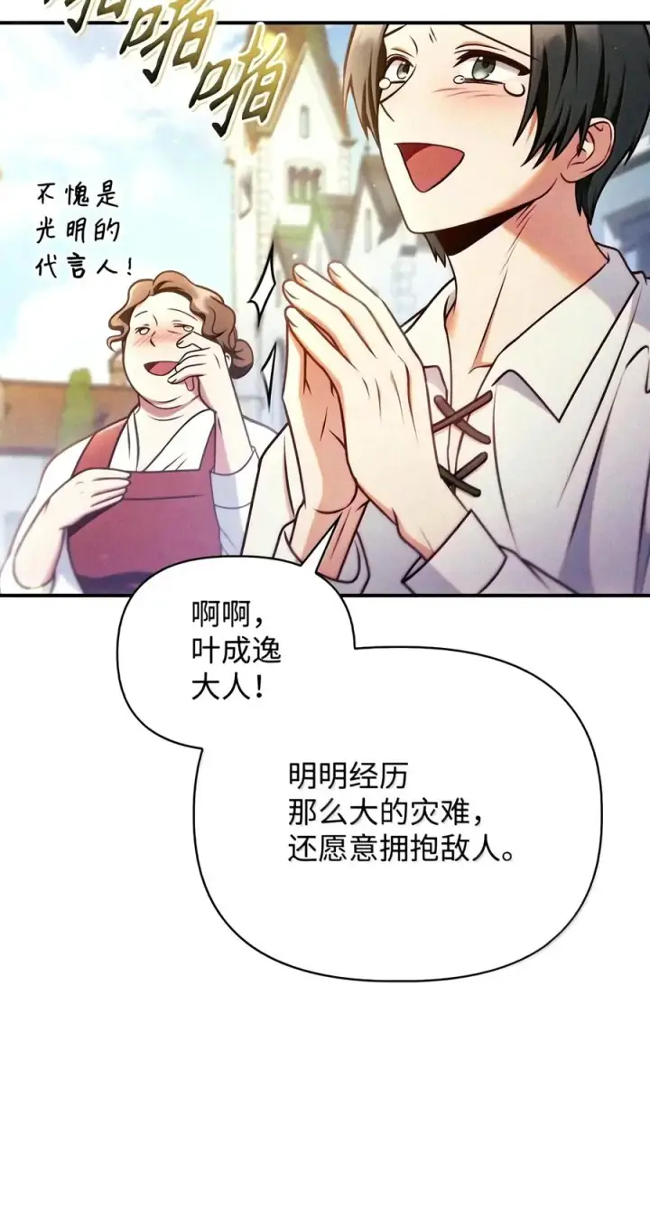 《当反派拥有了全知属性》151 交易图44