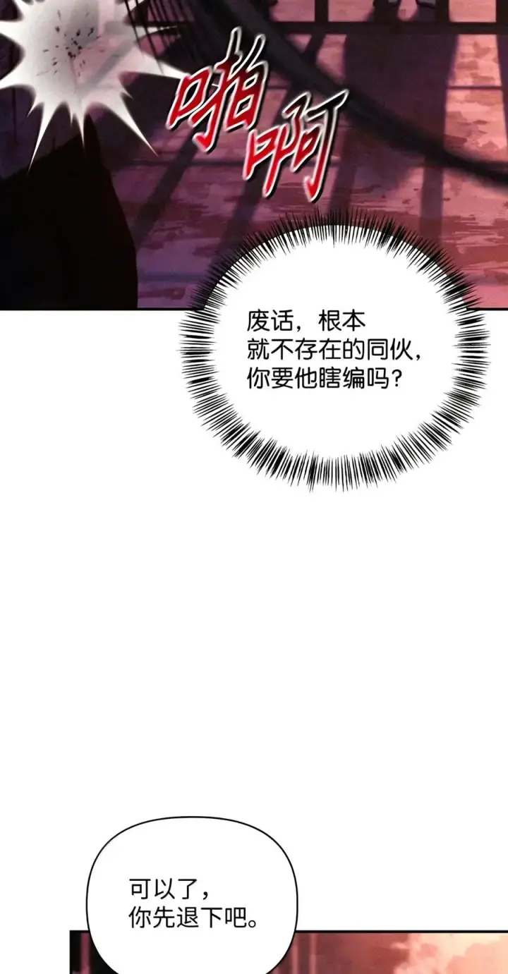 《当反派拥有了全知属性》151 交易图55