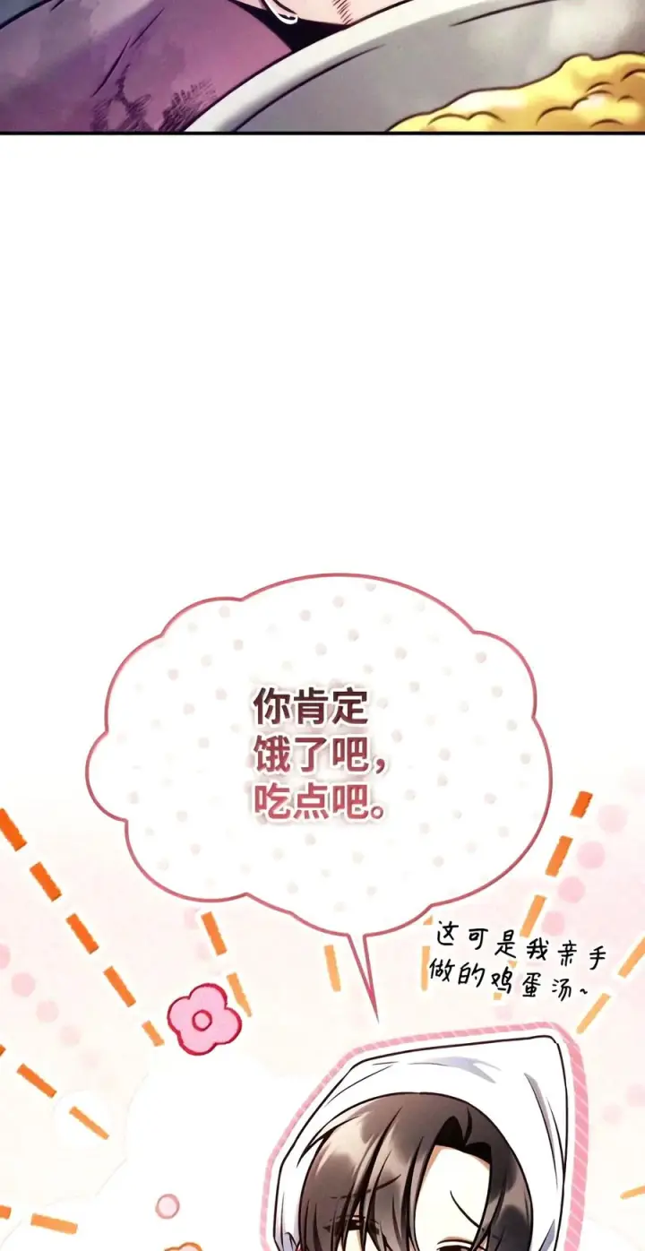 《当反派拥有了全知属性》151 交易图60