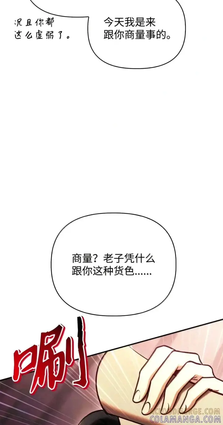《当反派拥有了全知属性》151 交易图65