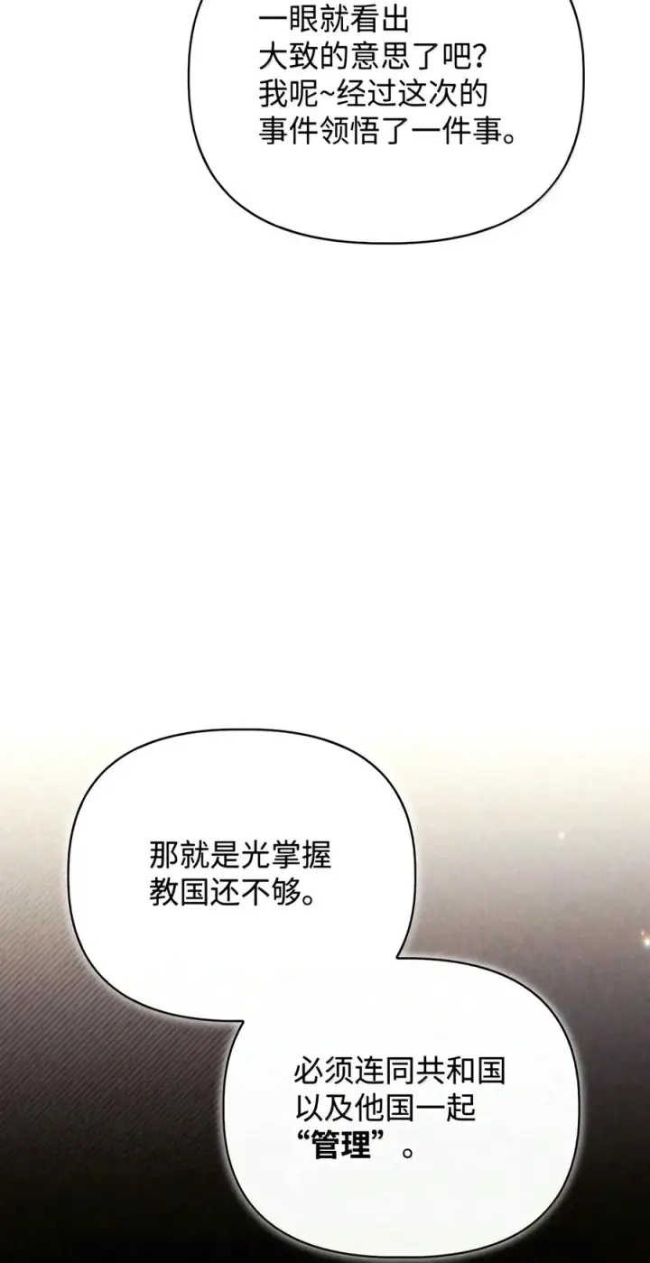《当反派拥有了全知属性》151 交易图68