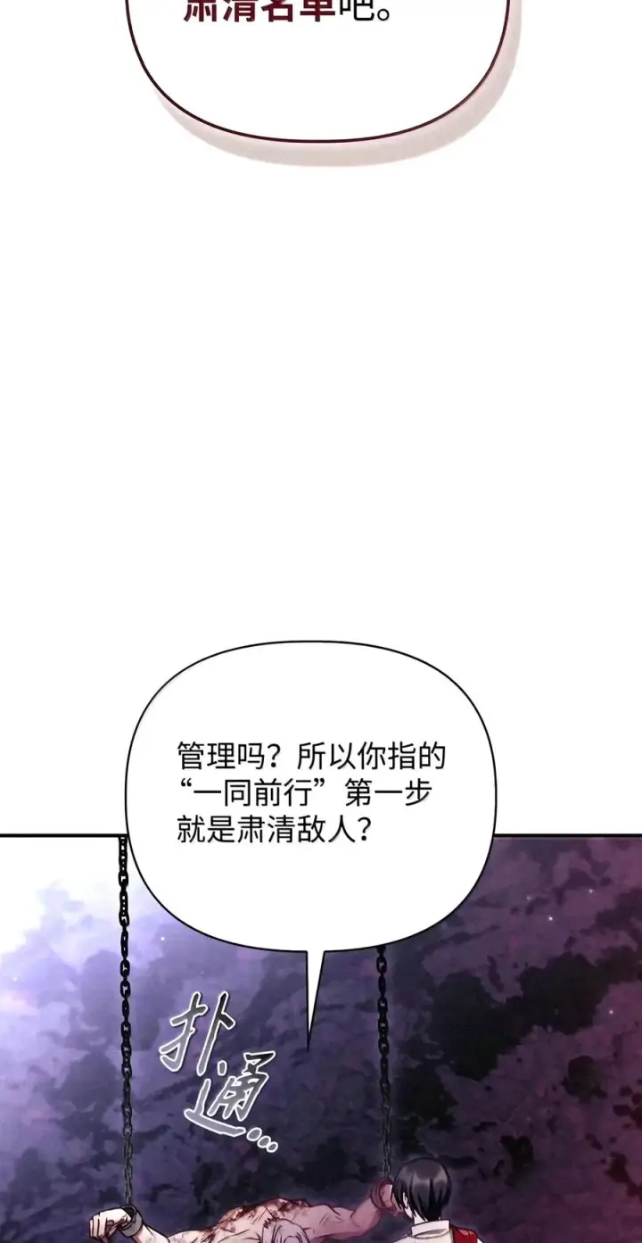 《当反派拥有了全知属性》151 交易图72