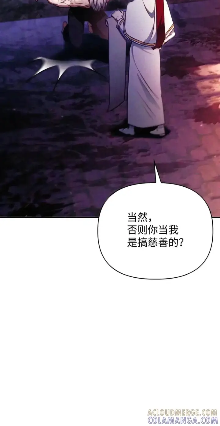 《当反派拥有了全知属性》151 交易图73