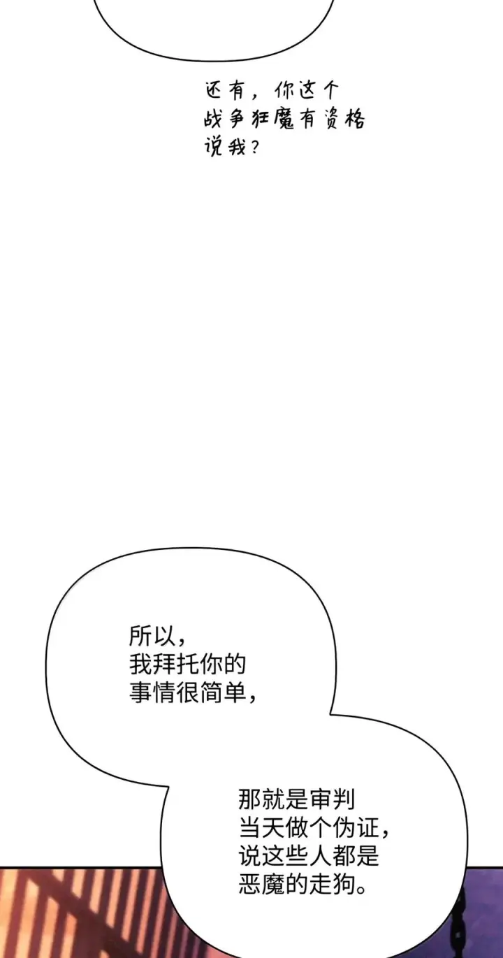 《当反派拥有了全知属性》151 交易图76