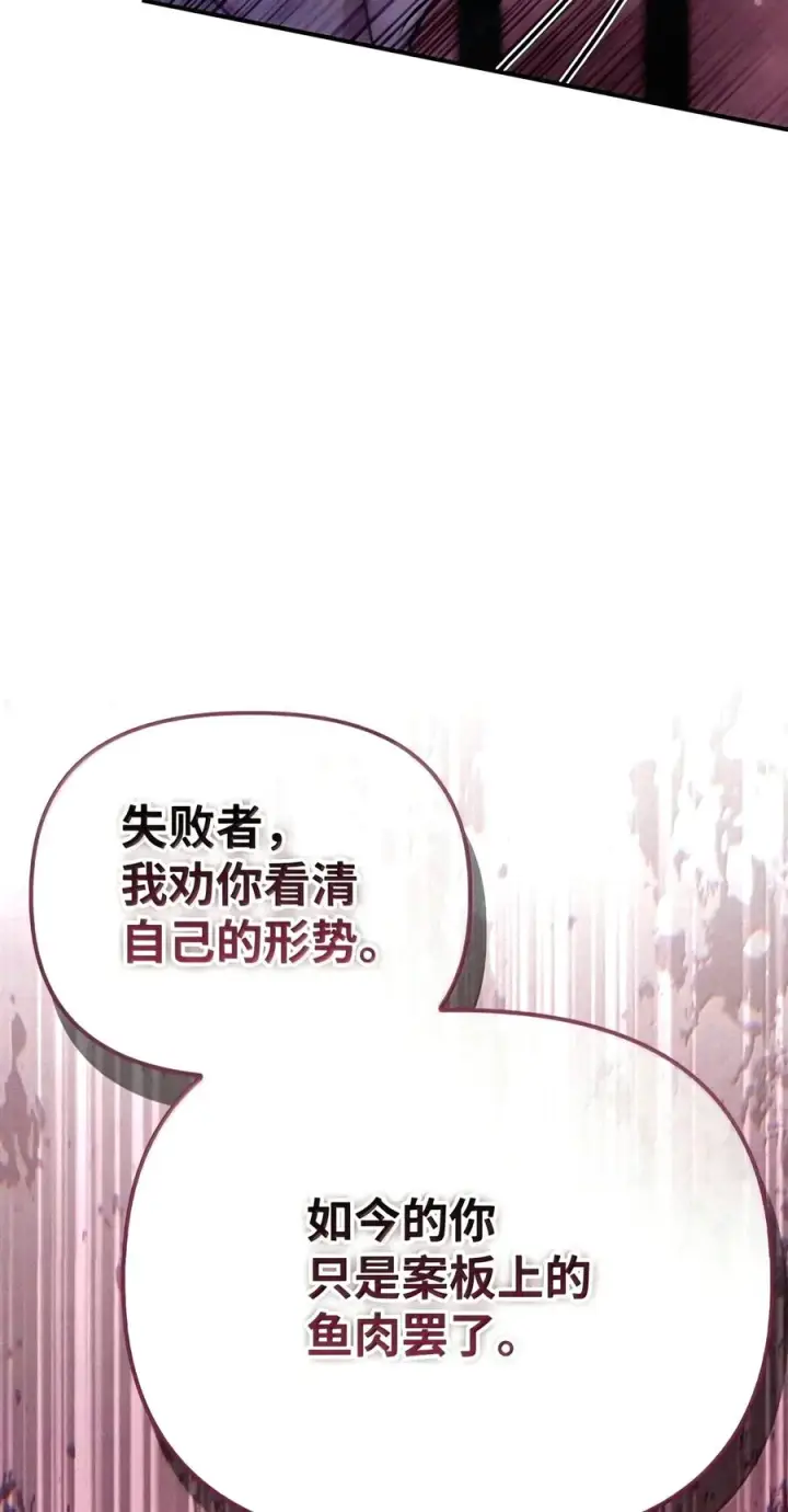 《当反派拥有了全知属性》151 交易图79