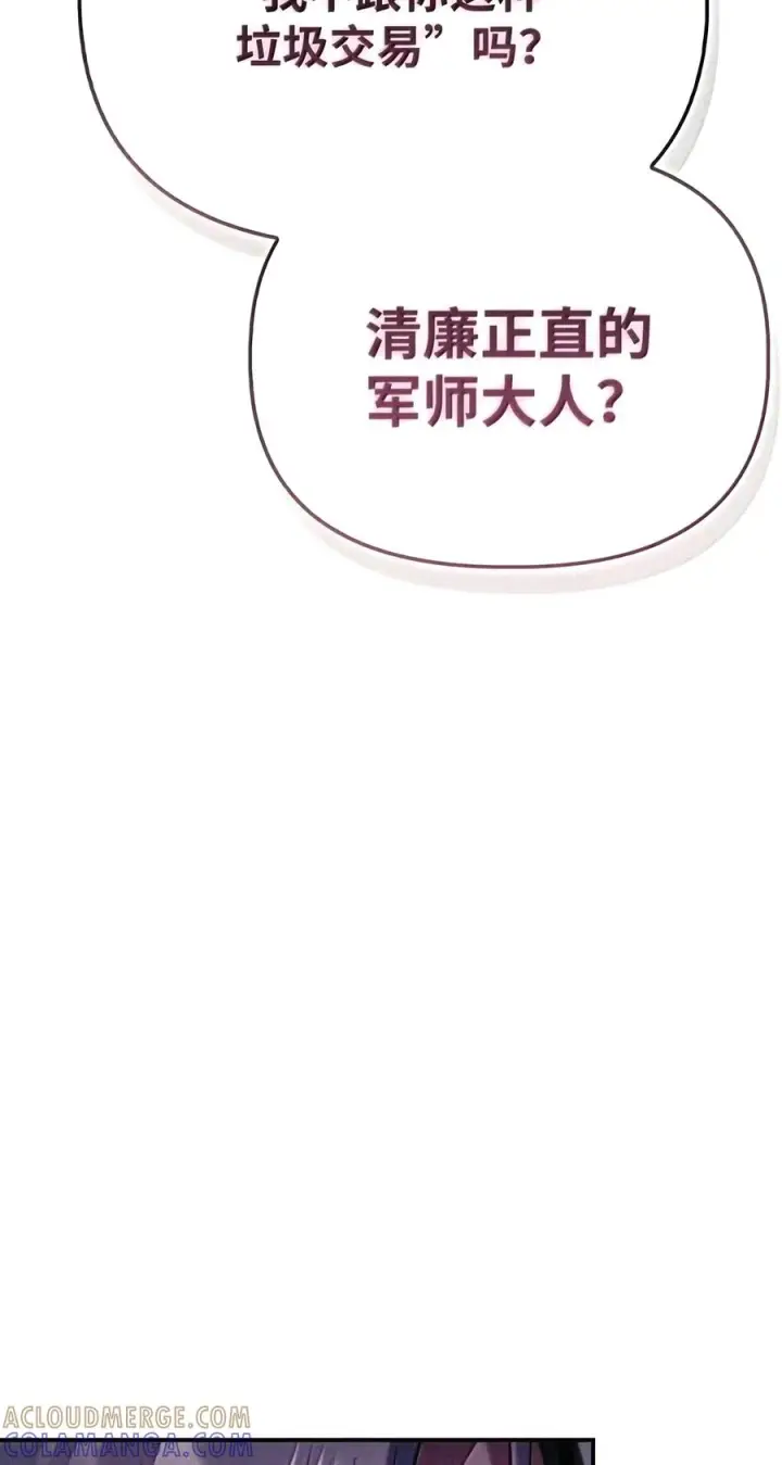 《当反派拥有了全知属性》151 交易图85