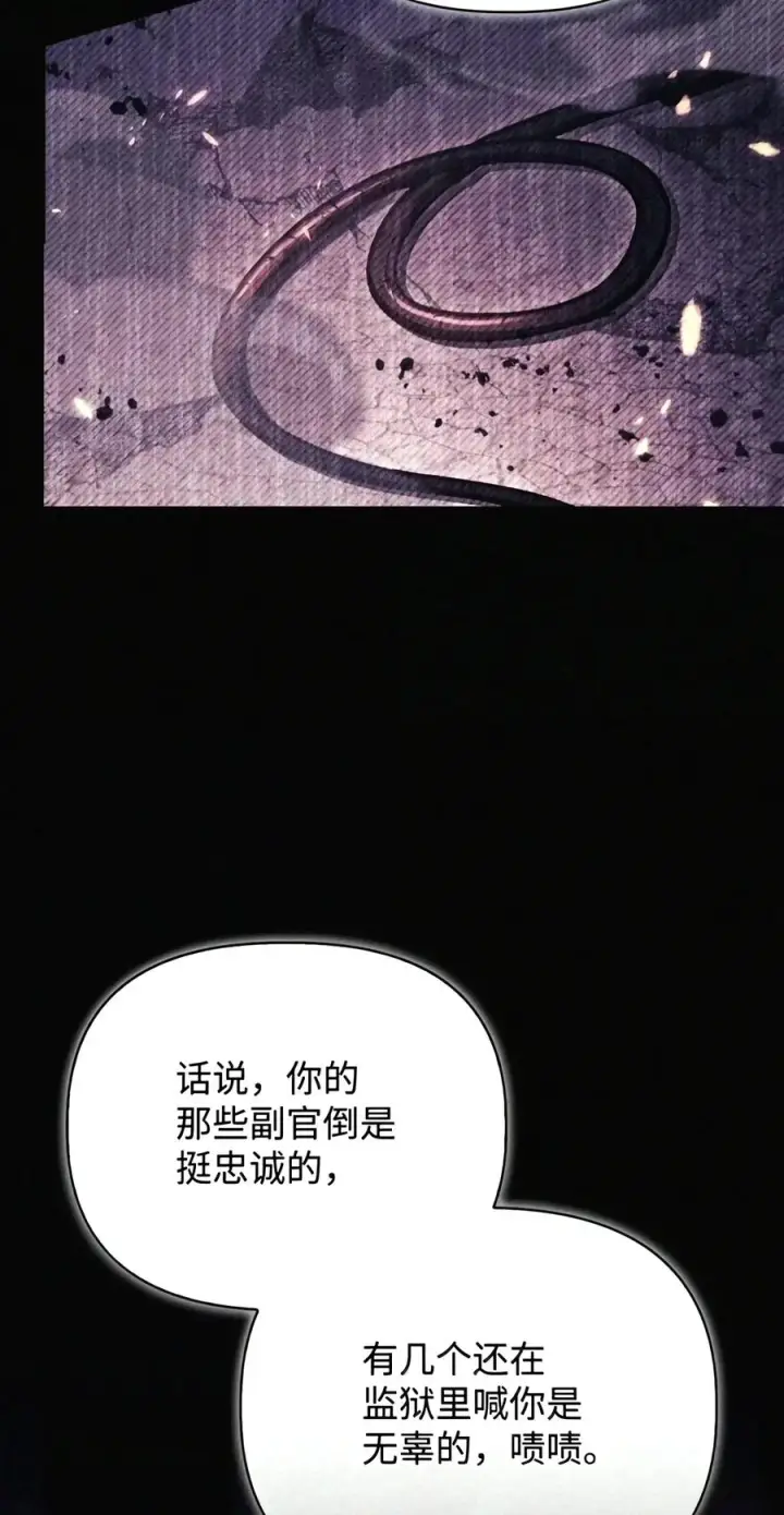 《当反派拥有了全知属性》151 交易图90