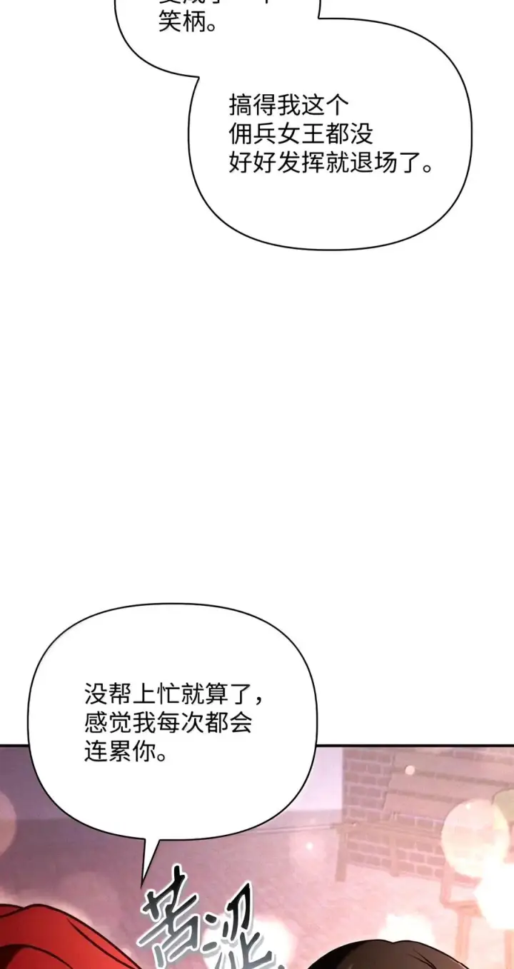漫画《当反派拥有了全知属性》153 佣兵女王第100张图