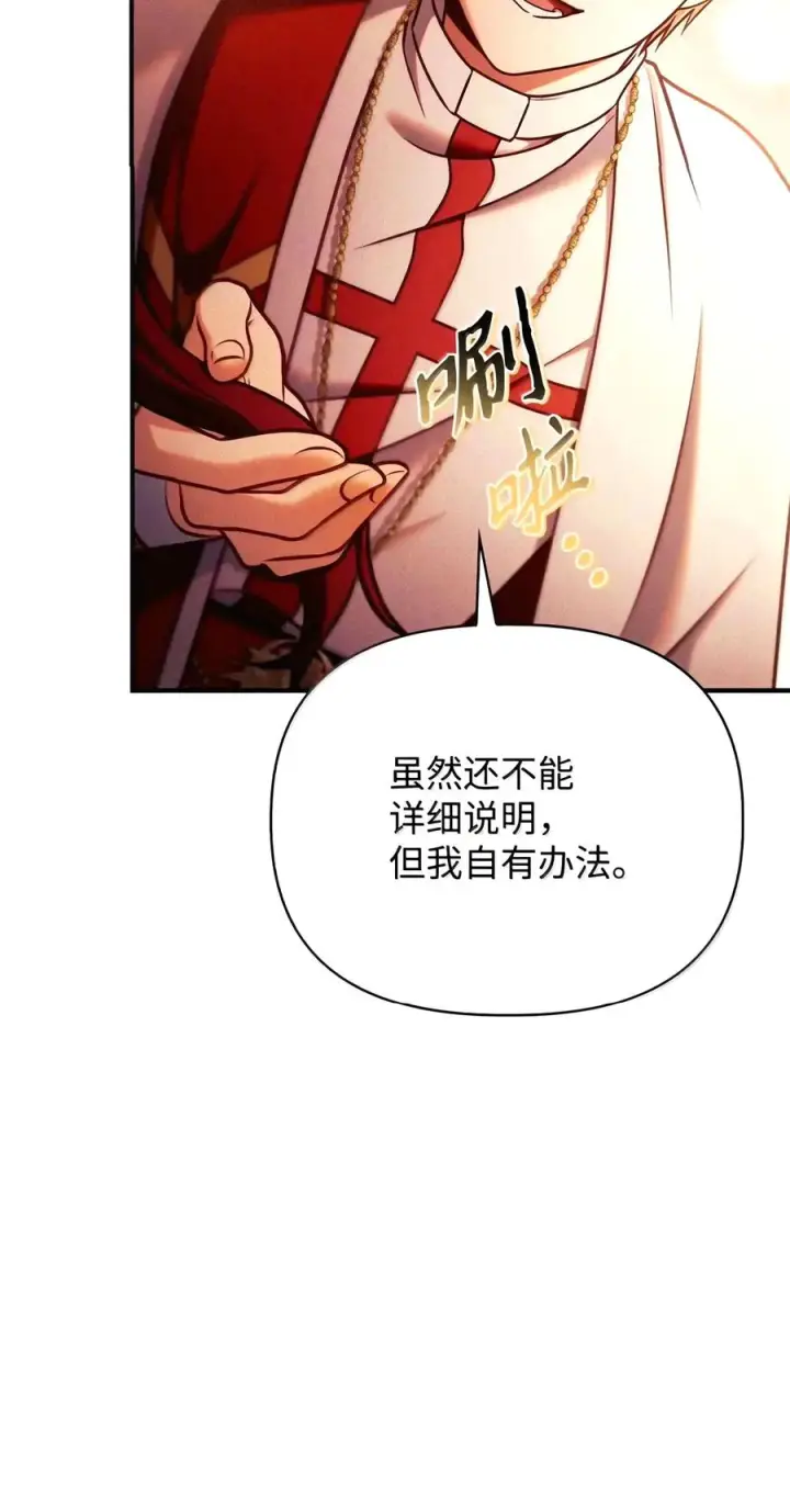 漫画《当反派拥有了全知属性》153 佣兵女王第111张图