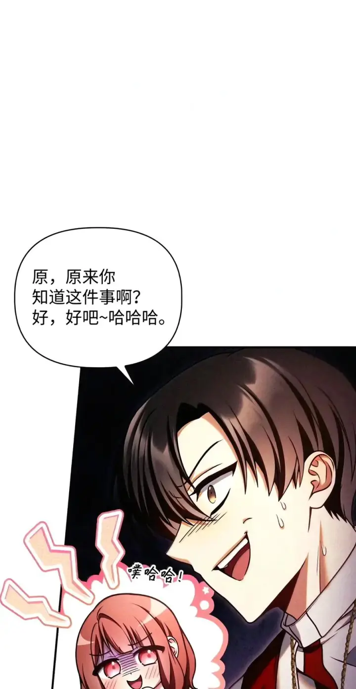 漫画《当反派拥有了全知属性》153 佣兵女王第116张图
