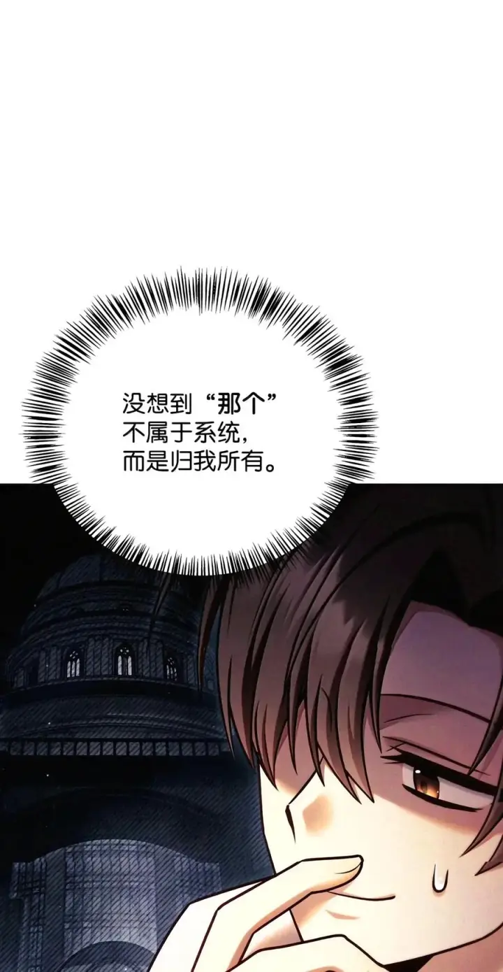 漫画《当反派拥有了全知属性》153 佣兵女王第76张图