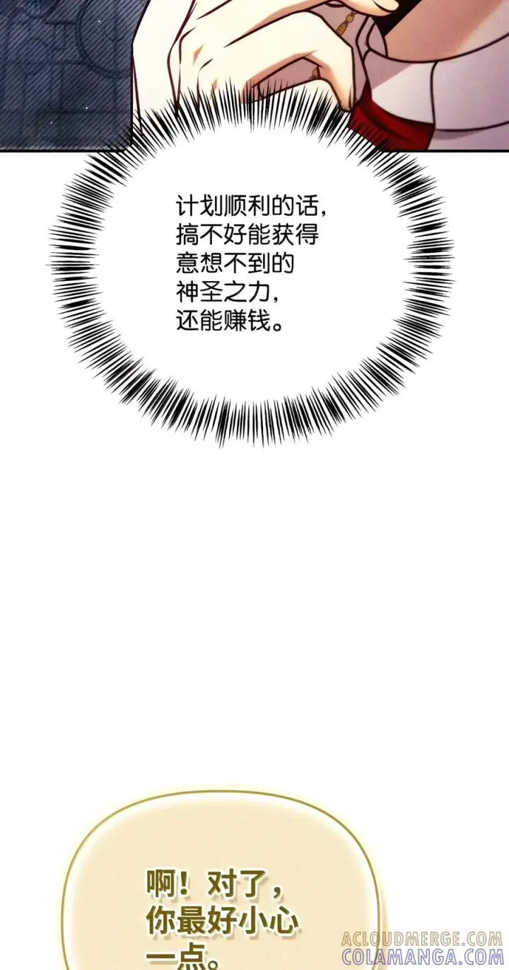漫画《当反派拥有了全知属性》153 佣兵女王第77张图