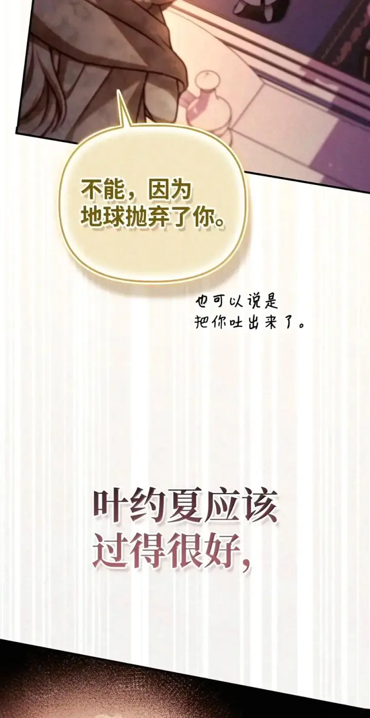 漫画《当反派拥有了全知属性》153 佣兵女王第84张图