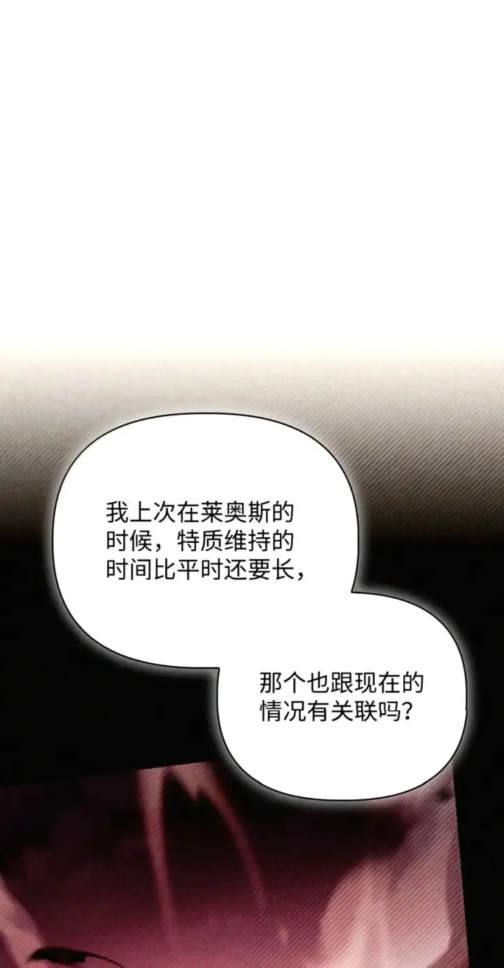 漫画《当反派拥有了全知属性》153 佣兵女王第96张图