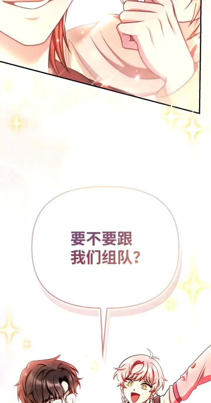 漫画《当反派拥有了全知属性》154 组队邀请第108张图