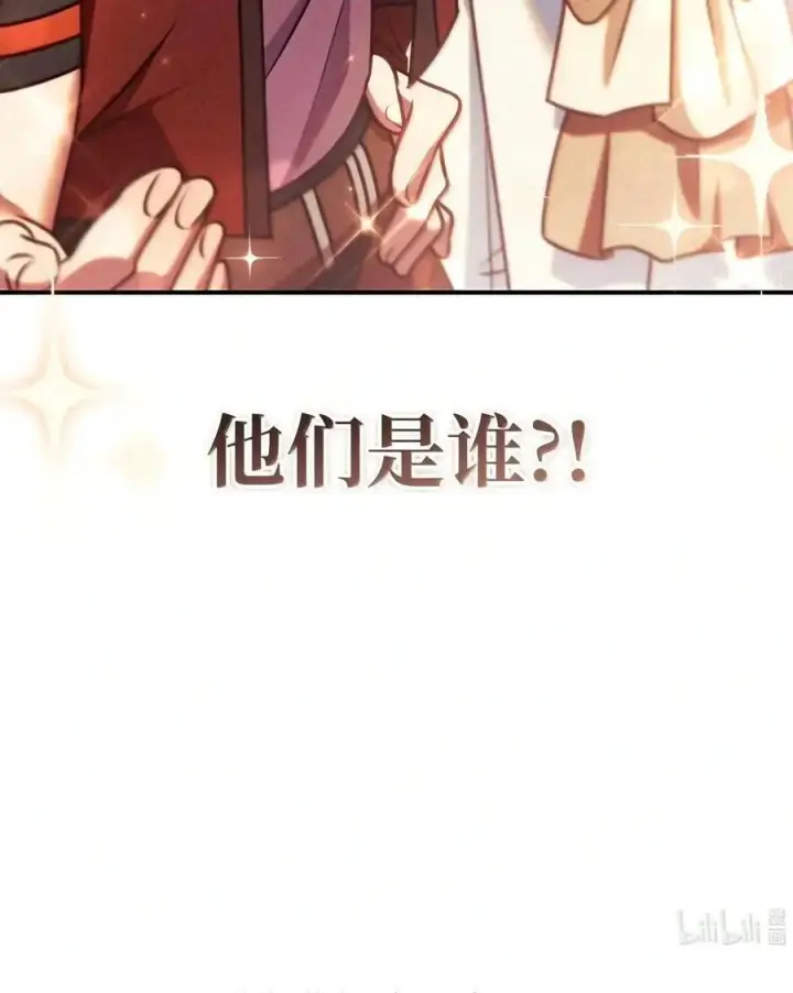 漫画《当反派拥有了全知属性》154 组队邀请第110张图