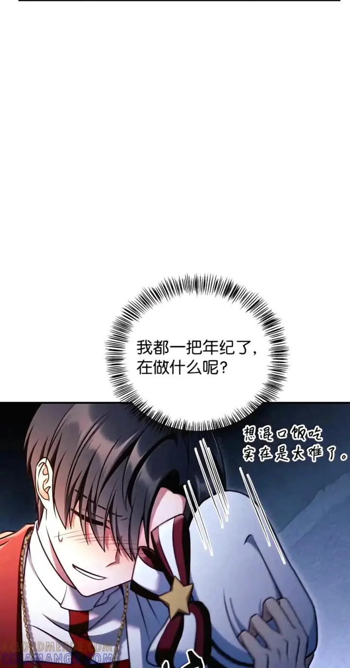 漫画《当反派拥有了全知属性》154 组队邀请第21张图